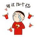 错过一个亿