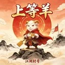 首创锁仓拖底回购分红协议