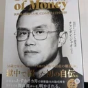 フリーダム.オブ.マネー