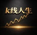 K线人生